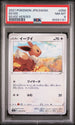 2021 POKEMON JAPANESE SWORD & SHIELD EEVEE HEROES EEVEE #58 - PSA NM-MT 8