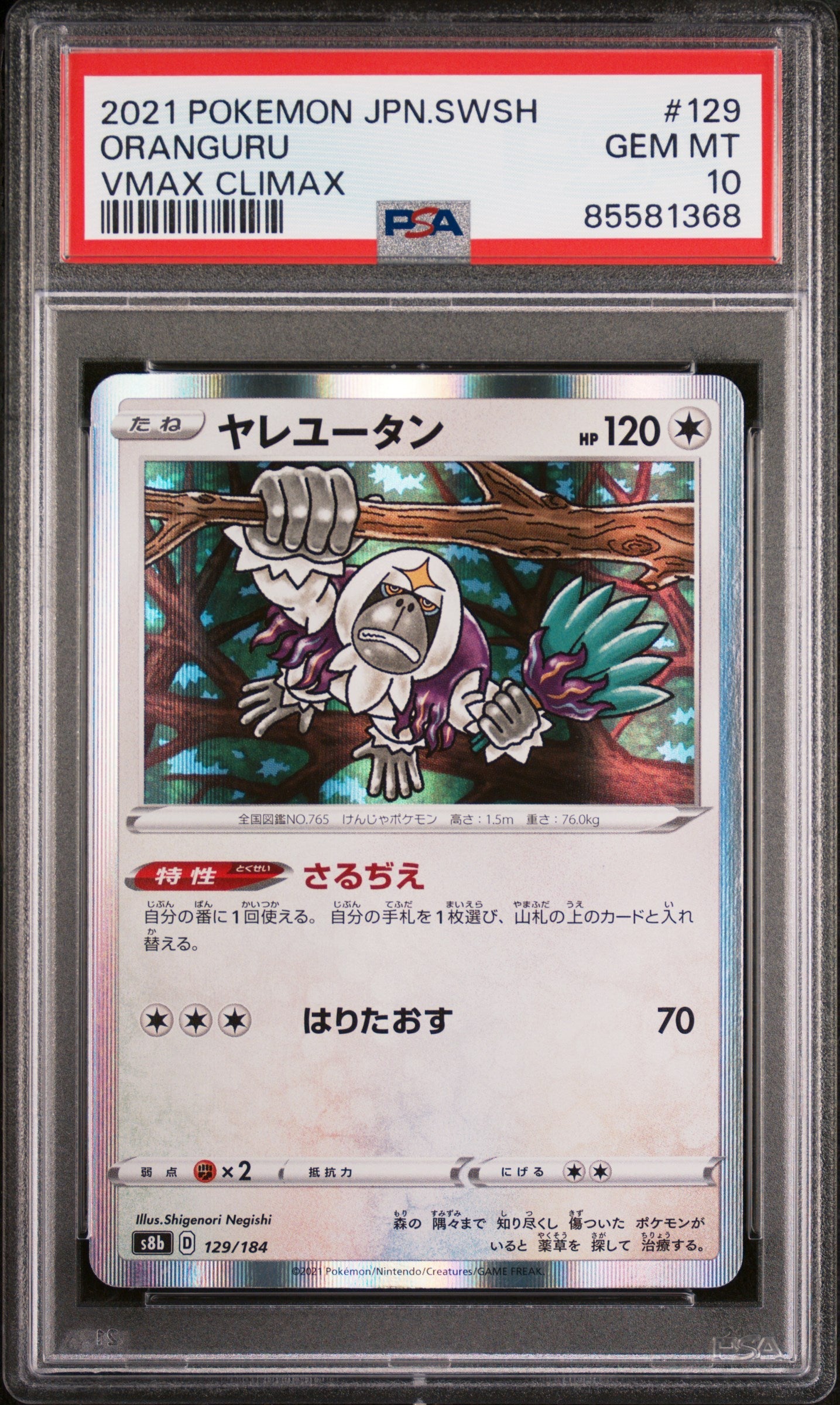 2021 POKEMON JAPANESE SWORD & SHIELD VMAX CLIMAX ORANGURU #129 -  PSA  10