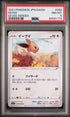2021 POKEMON JAPANESE SWORD & SHIELD EEVEE HEROES EEVEE #58 - PSA NM-MT 8