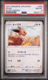 2021 POKEMON JAPANESE SWORD & SHIELD EEVEE HEROES EEVEE #58 - PSA NM-MT 8