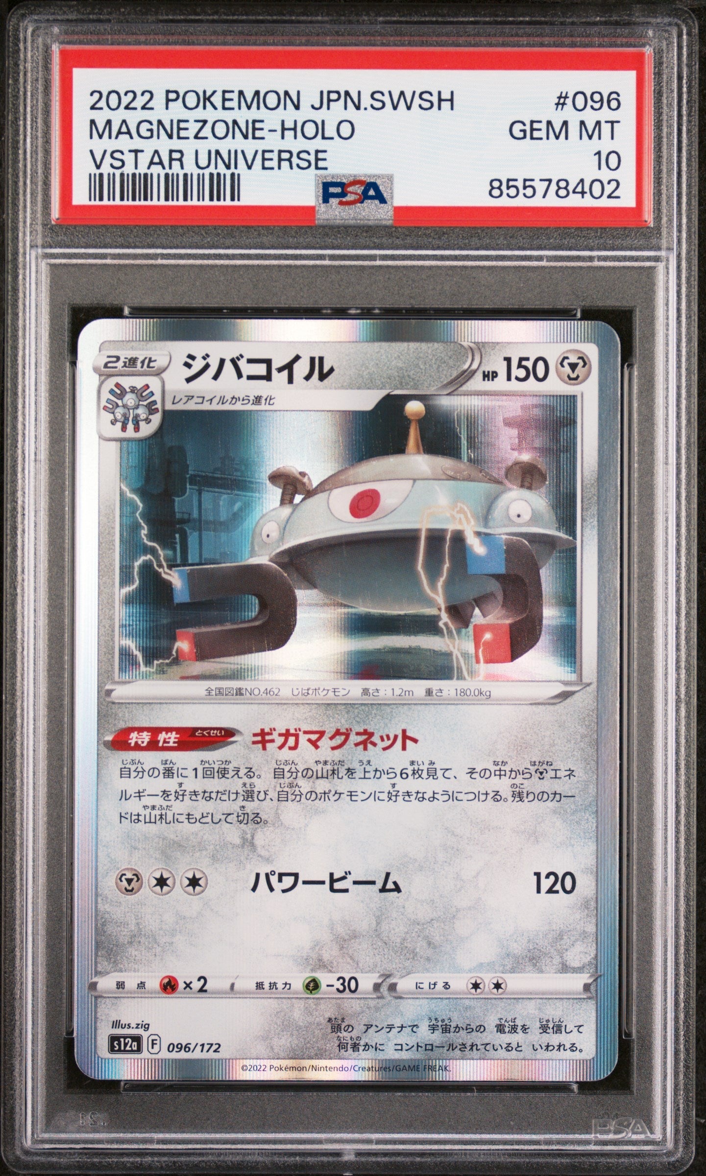 2022 POKEMON JAPANESE SWORD & SHIELD VSTAR UNIVERSE MAGNEZONE-HOLO #96 -  PSA  10