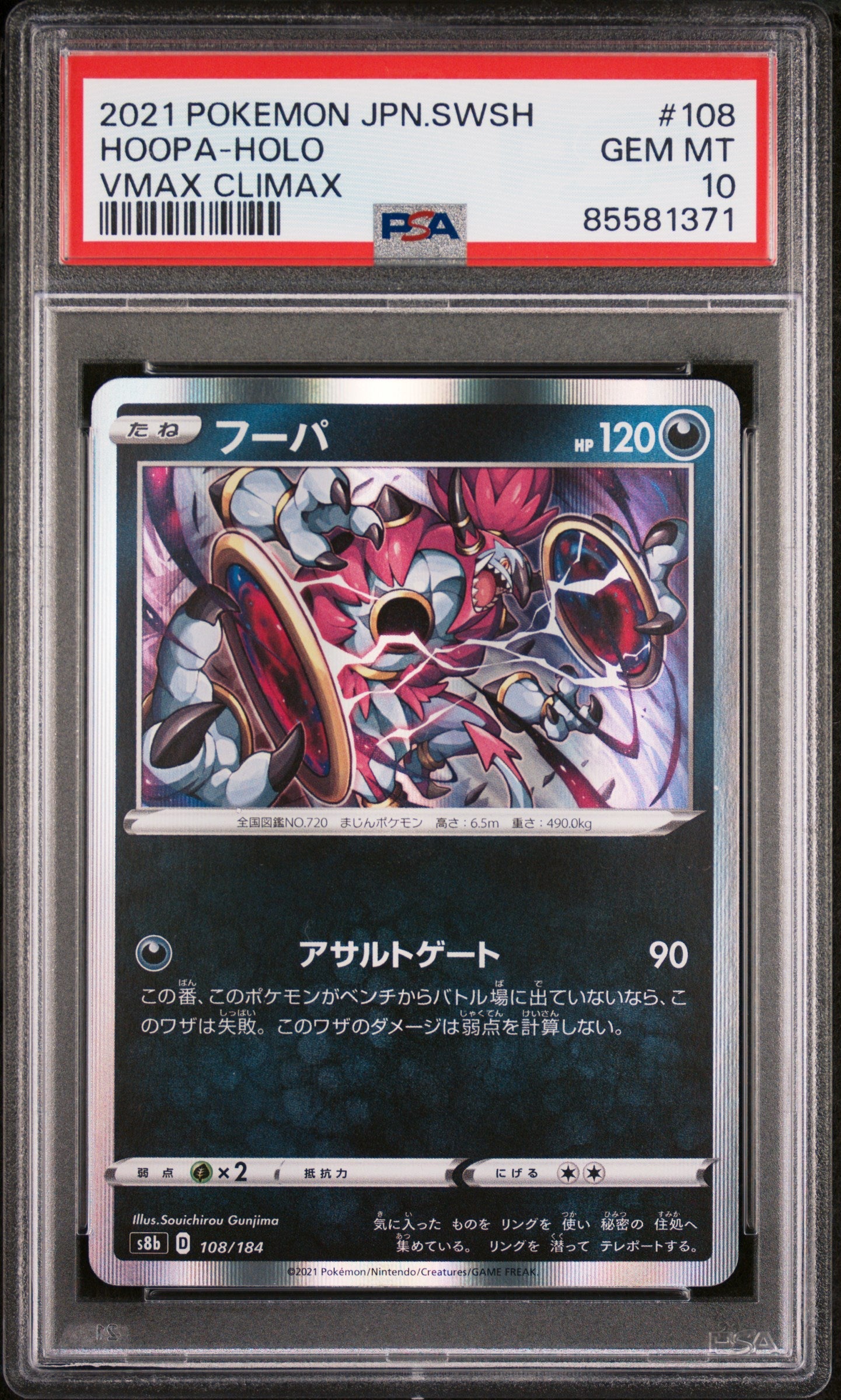 2021 POKEMON JAPANESE SWORD & SHIELD VMAX CLIMAX HOOPA-HOLO #108 -  PSA  10