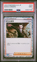 2023 POKEMON JAPANESE BLASTOISE & SUICUNE ex DECK BOSS'S ORDERS #29 PSA 9