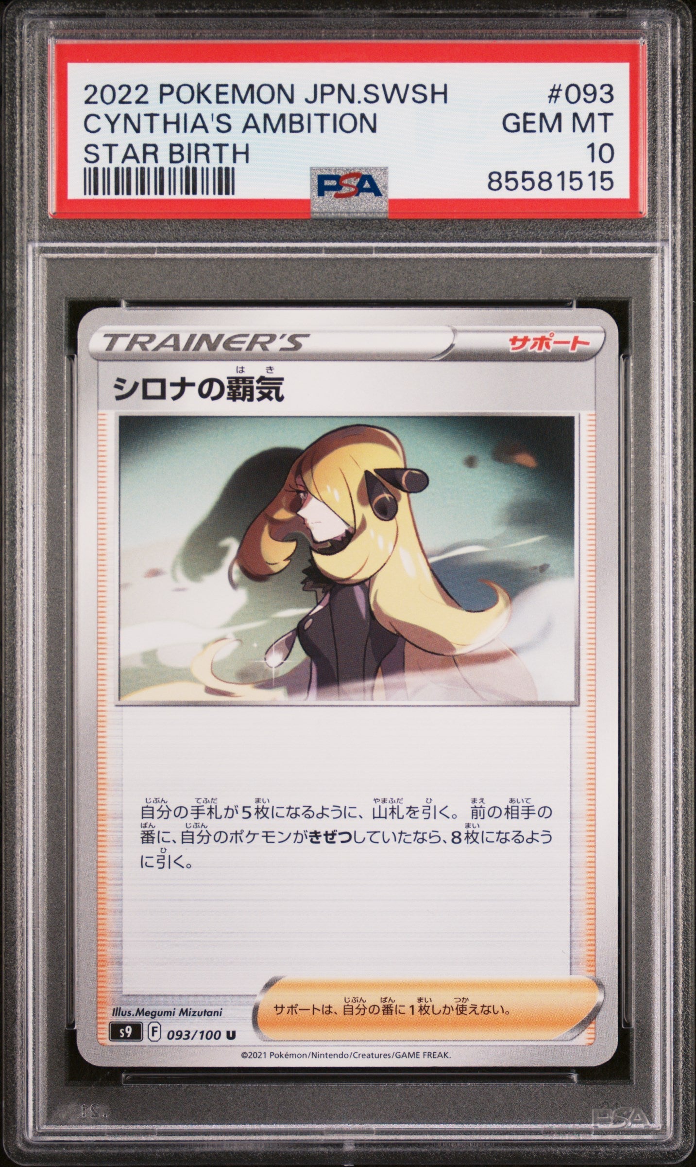 2022 POKEMON JAPANESE SWORD & SHIELD STAR BIRTH CYNTHIA'S AMBITION #93 -  PSA  10