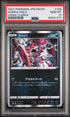 2021 POKEMON JAPANESE SWORD & SHIELD VMAX CLIMAX HOOPA-HOLO #108 -  PSA  10