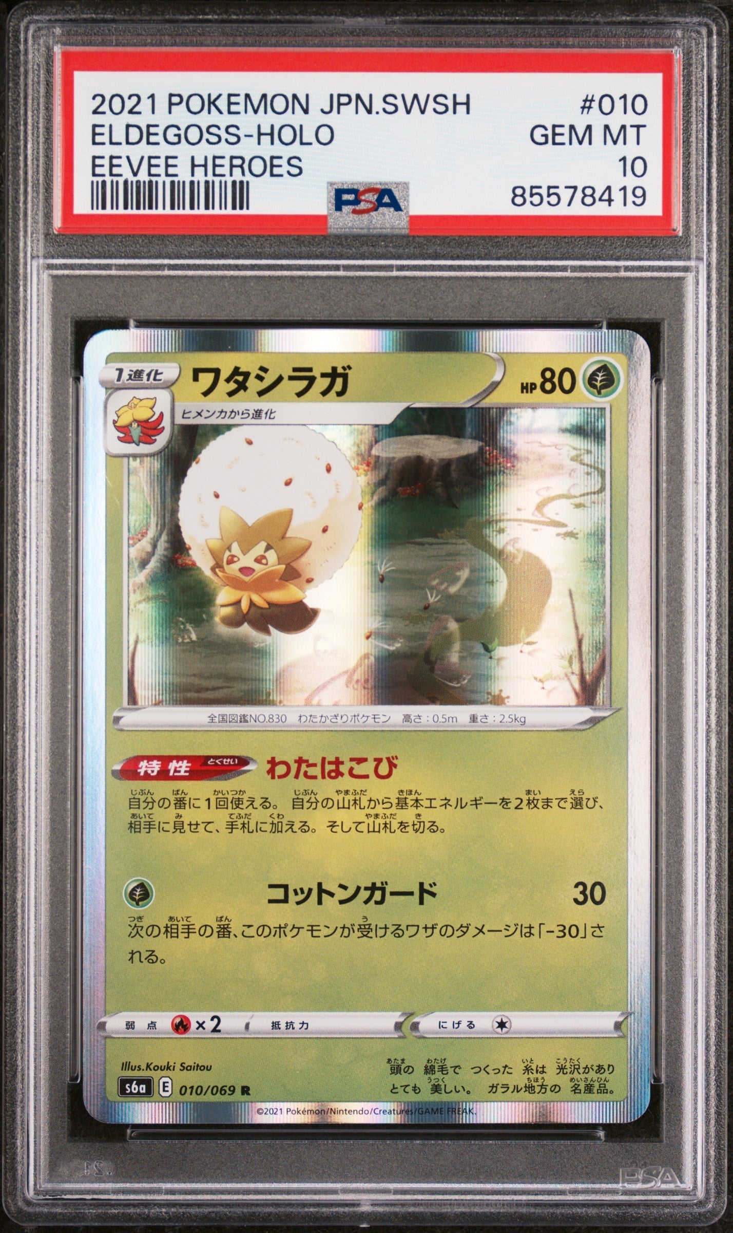 2021 POKEMON JAPANESE SWORD & SHIELD EEVEE HEROES ELDEGOSS-HOLO #10 -  PSA  10