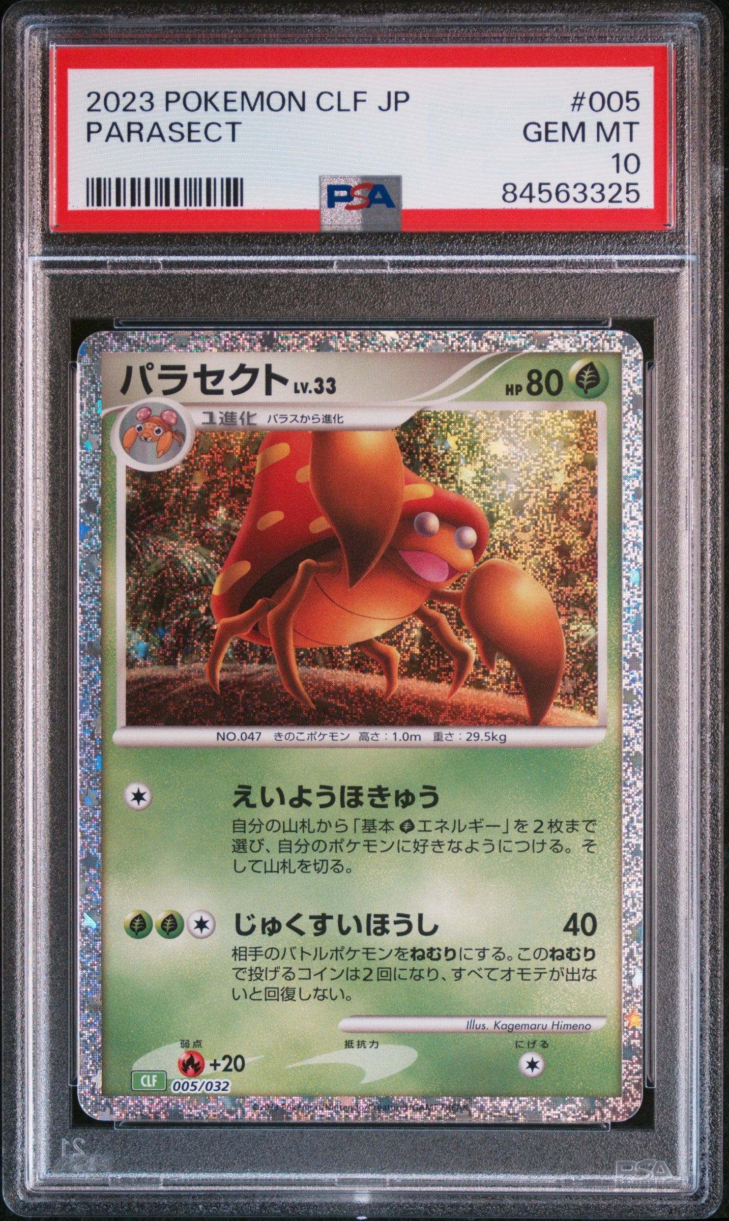 2023 POKEMON JAPANESE VENUSAUR & LUGIA ex DECK PARASECT #5 PSA 10