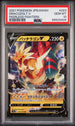 2021 POKEMON JAPANESE SWORD & SHIELD PEERLESS FIGHTERS DRACOZOLT V #23 -  PSA  10