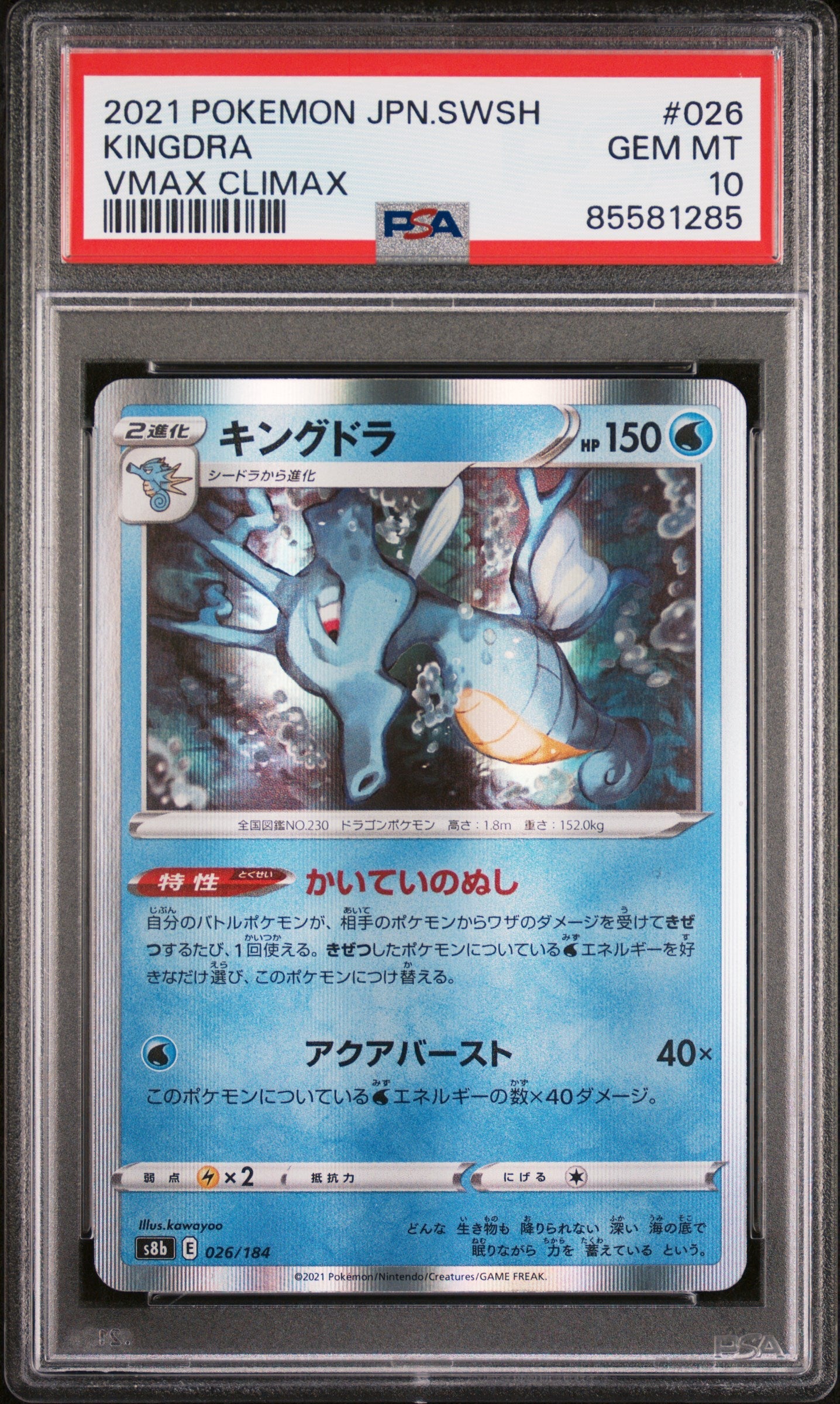 2021 POKEMON JAPANESE SWORD & SHIELD VMAX CLIMAX KINGDRA #26 -  PSA  10