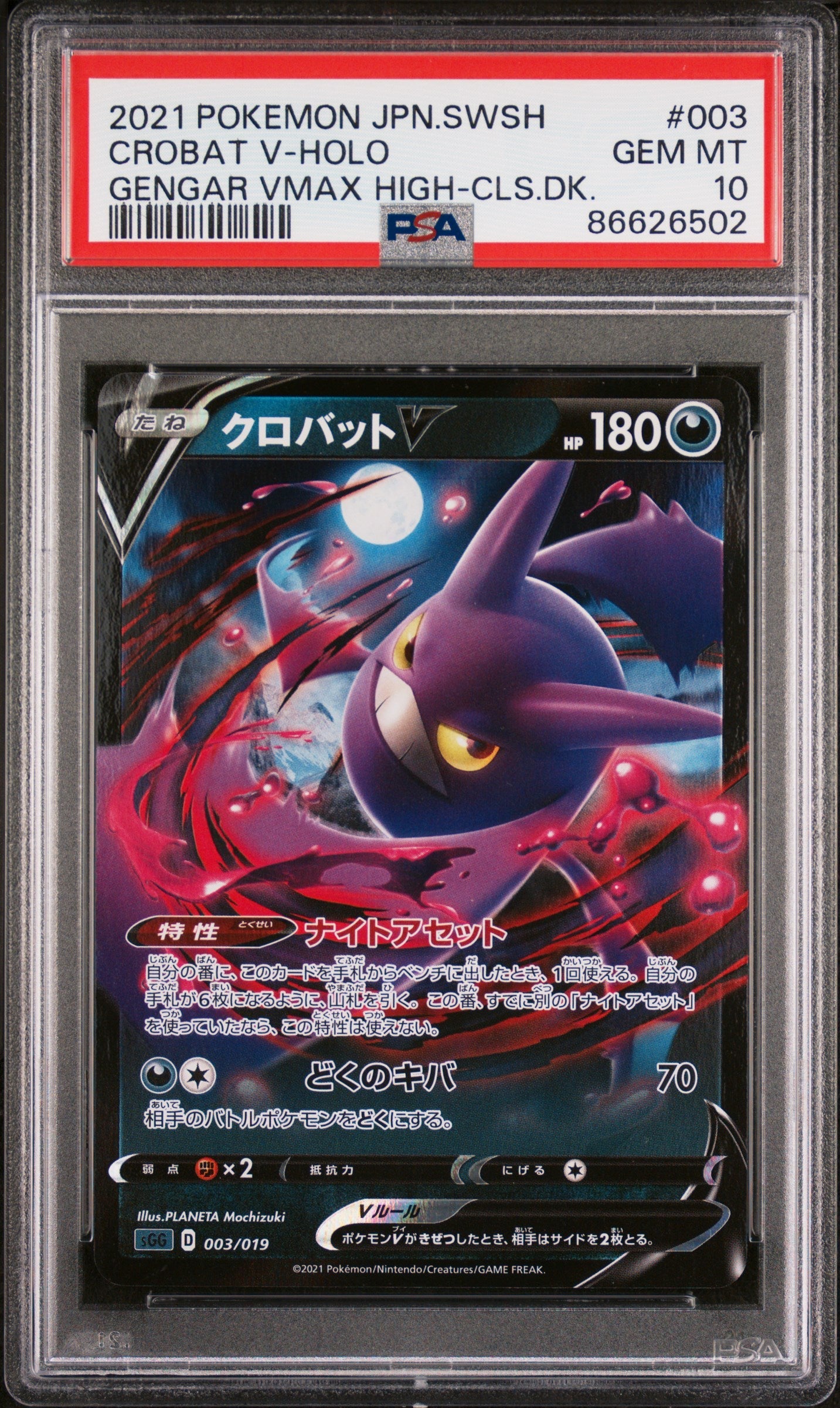 2021 POKEMON JAPANESE SWORD & SHIELD GENGAR VMAX HIGH-CLASS DECK CROBAT V #3 -  PSA  10