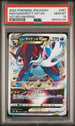 2022 POKEMON JAPANESE SWORD & SHIELD VSTAR UNIVERSE HSN.SAMUROTT VSTAR #87 -  PSA  10