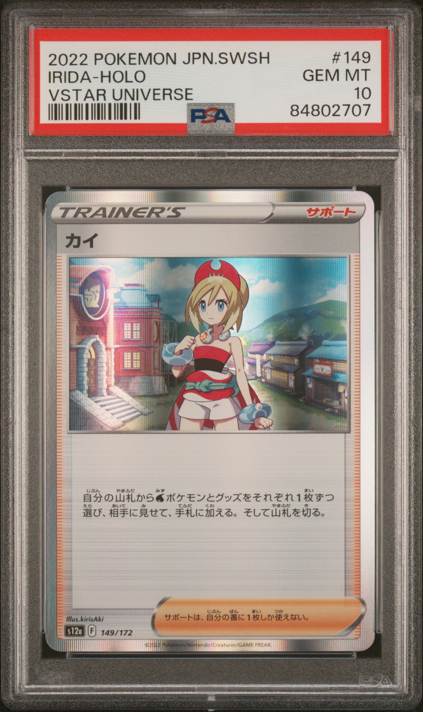 2022 POKEMON JAPANESE SWORD & SHIELD VSTAR UNIVERSE IRIDA HOLO #149 PSA 10