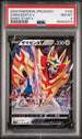2020 POKEMON JAPANESE SWORD & SHIELD SHINY STAR V ZAMAZENTA V #139 - PSA NM-MT 8