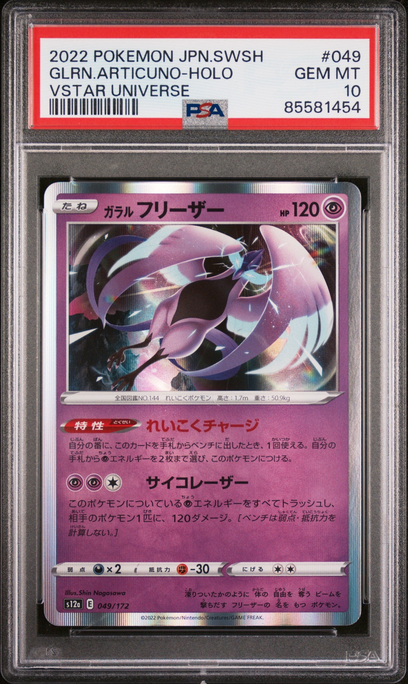 2022 POKEMON JAPANESE SWORD & SHIELD VSTAR UNIVERSE GLRN.ARTICUNO-HOLO #49 -  PSA  10