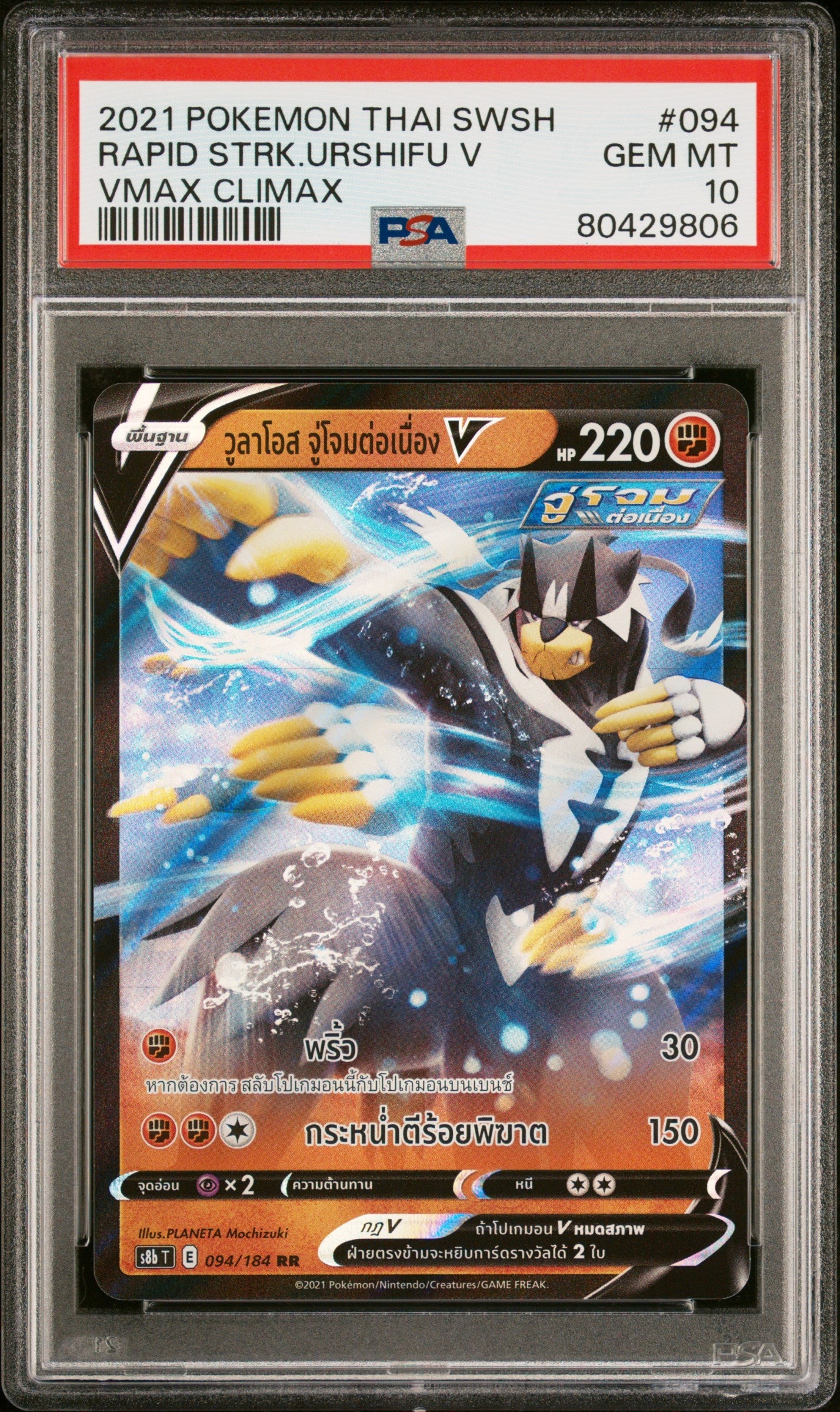 2021 POKEMON THAI SWORD & SHIELD VMAX CLIMAX RAPID STRK.URSHIFU V #94 -  PSA  10