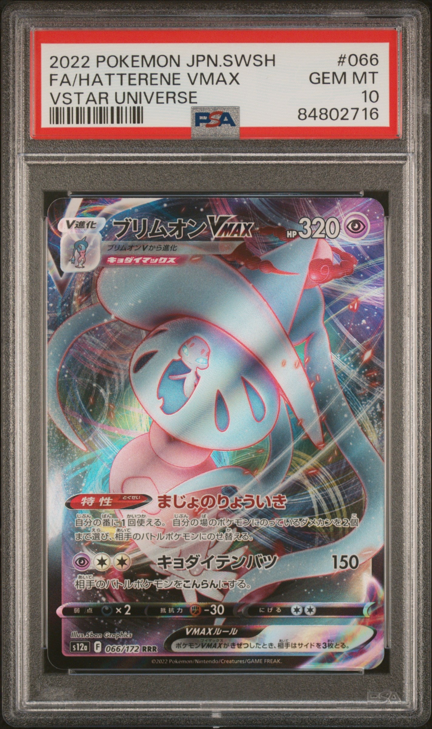 2022 POKEMON JAPANESE SWORD & SHIELD VSTAR UNIVERSE FA/HATTERENE VMAX #66 PSA 10